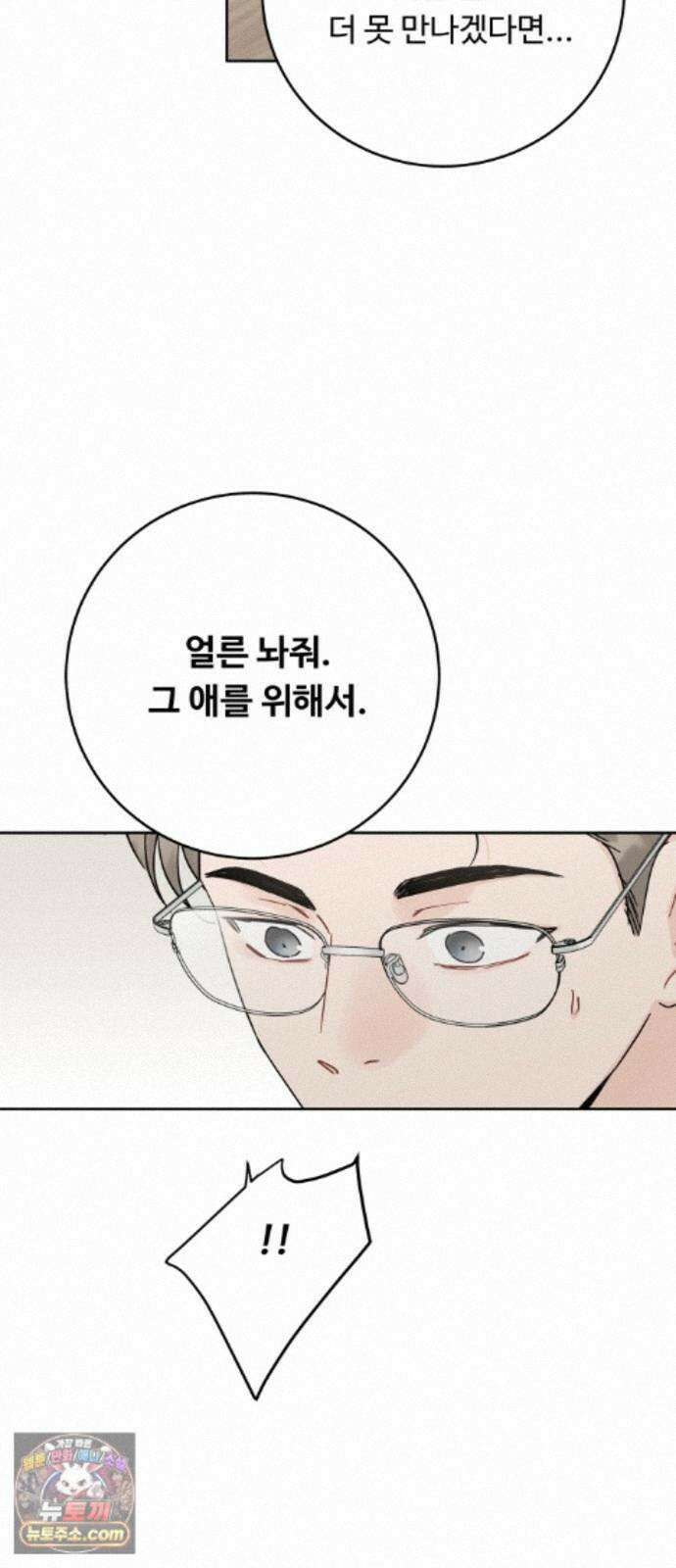 가족같은 XX 외전: 그날의 진실, 그리고 진심 2 41