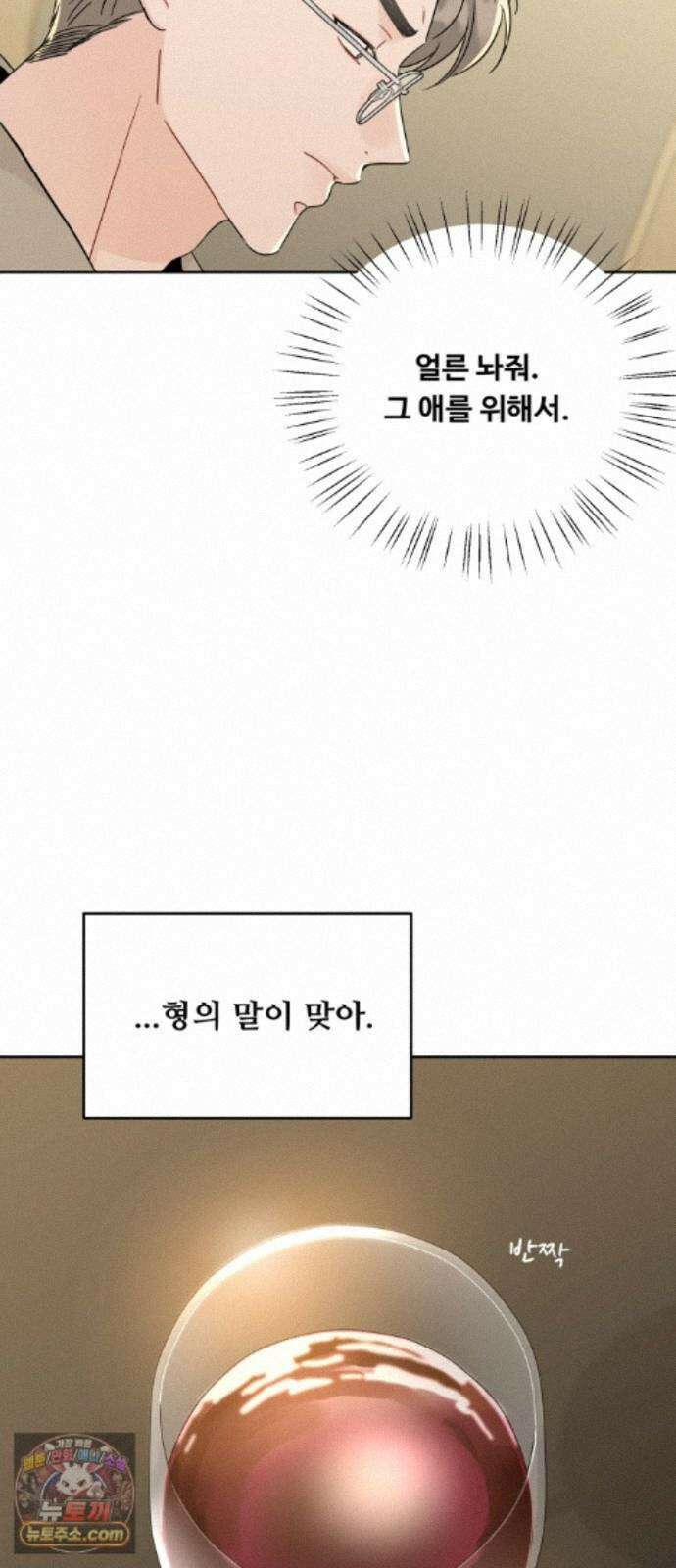 가족같은 XX 외전: 그날의 진실, 그리고 진심 2 48
