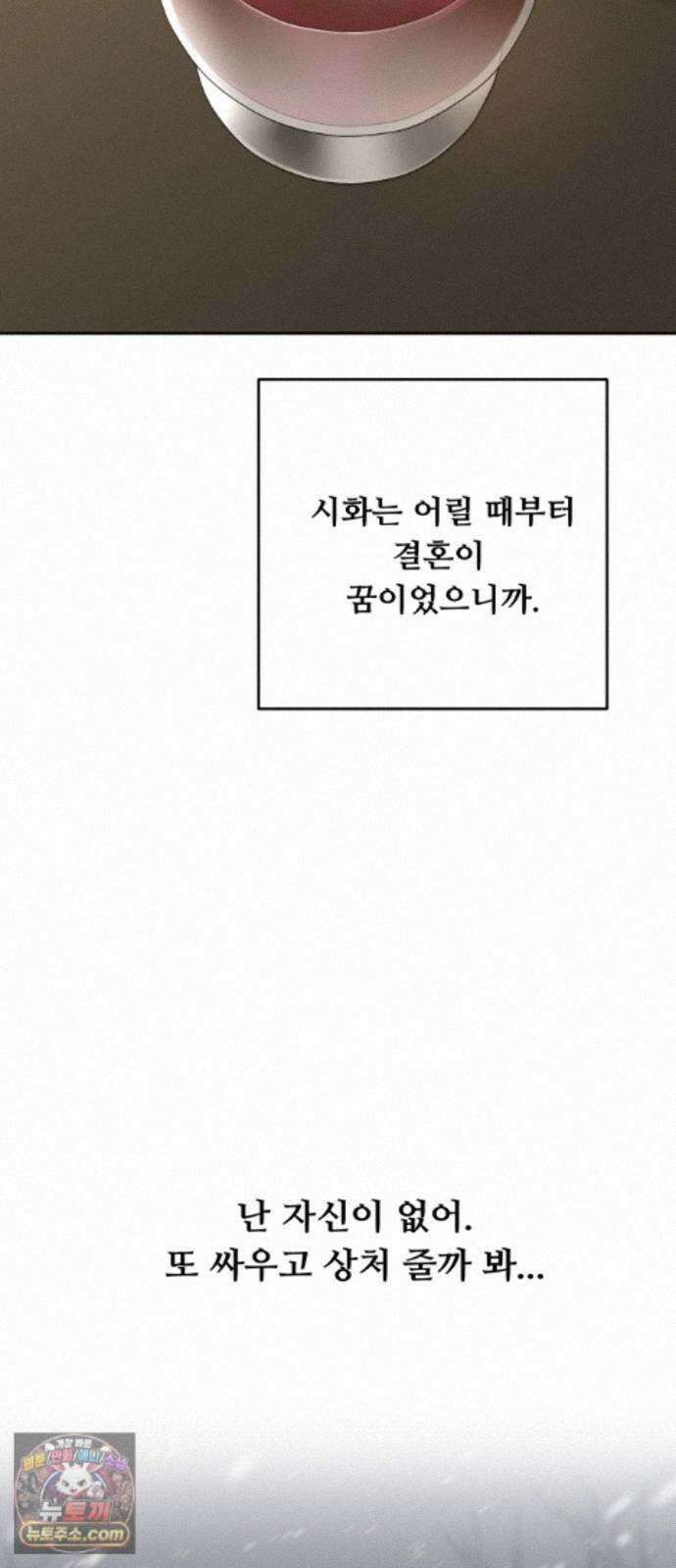 가족같은 XX 외전: 그날의 진실, 그리고 진심 2 49
