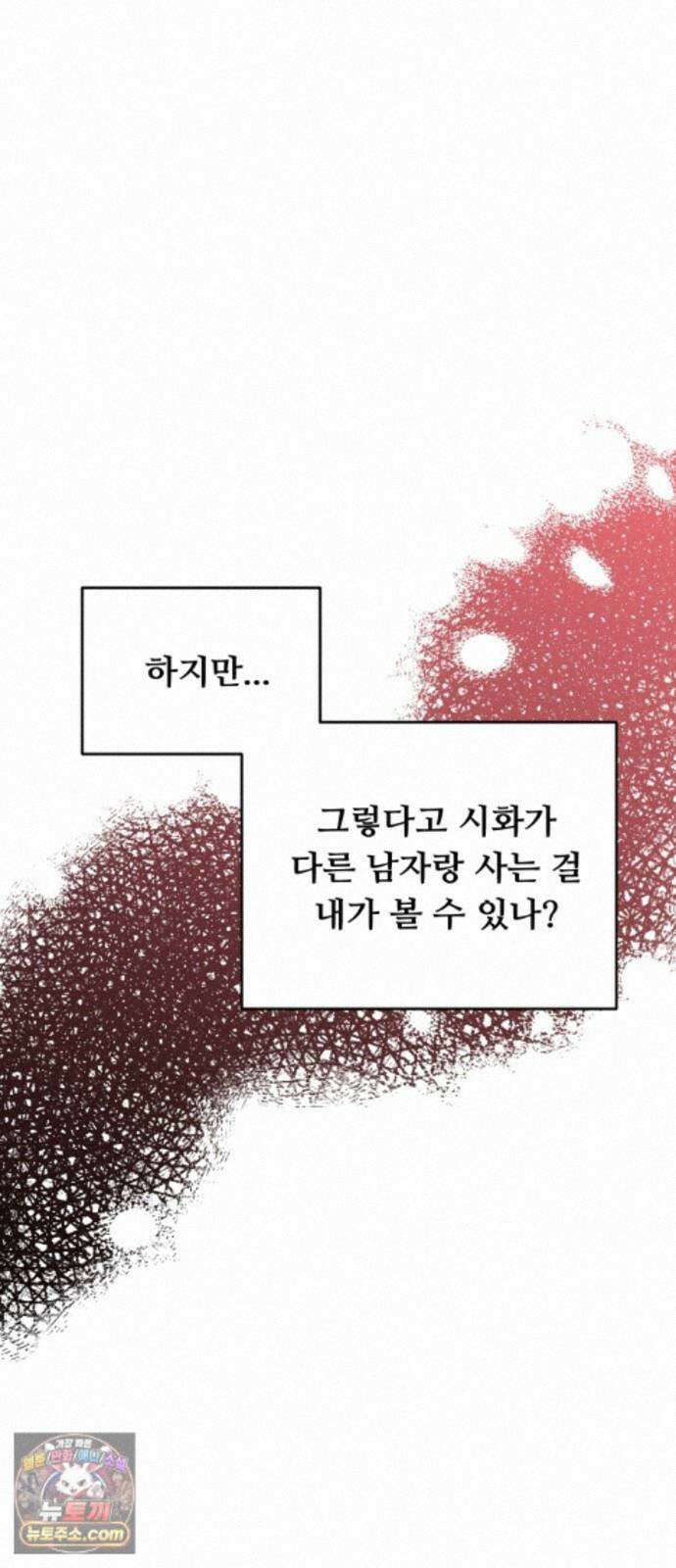 가족같은 XX 외전: 그날의 진실, 그리고 진심 2 51
