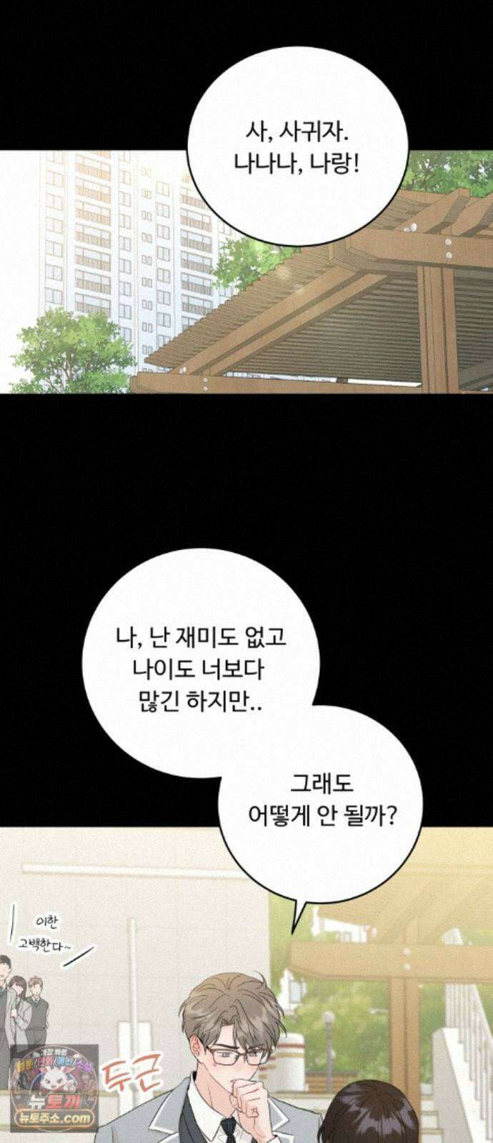 가족같은 XX 외전: 그날의 진실, 그리고 진심 2 60