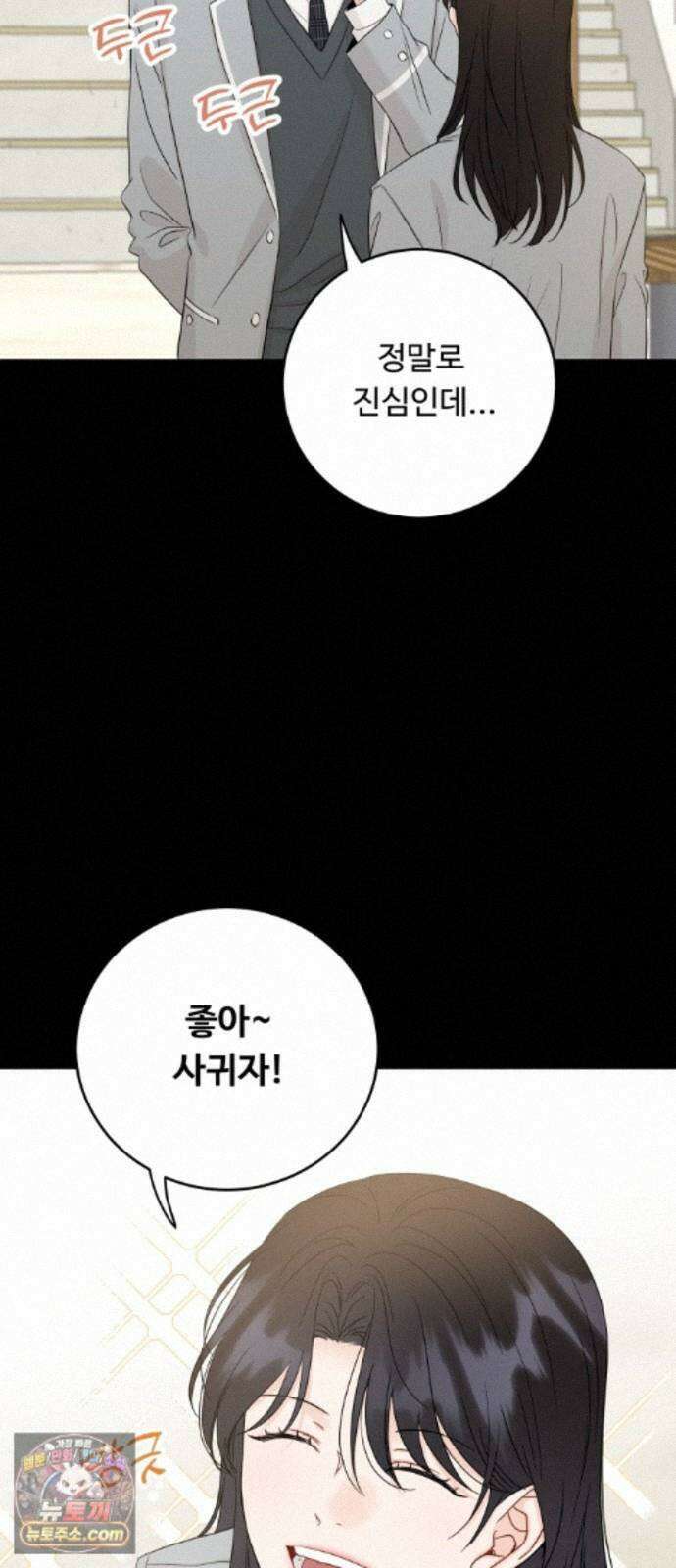 가족같은 XX 외전: 그날의 진실, 그리고 진심 2 61