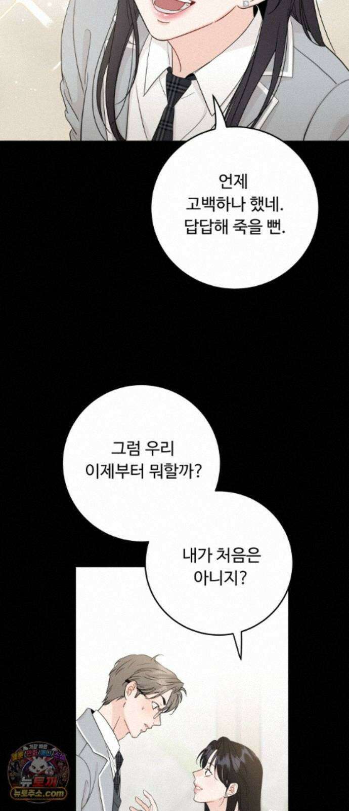 가족같은 XX 외전: 그날의 진실, 그리고 진심 2 62