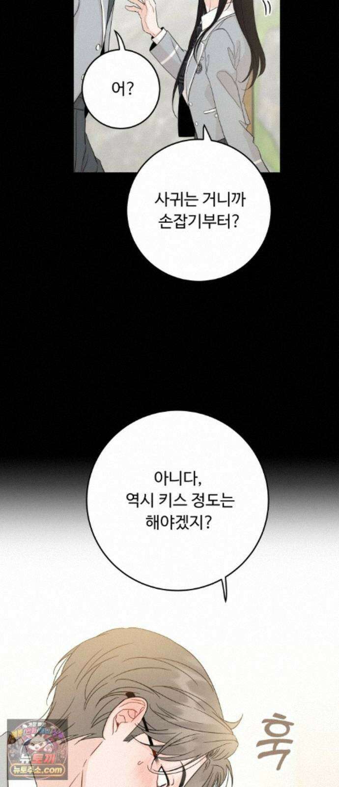 가족같은 XX 외전: 그날의 진실, 그리고 진심 2 63