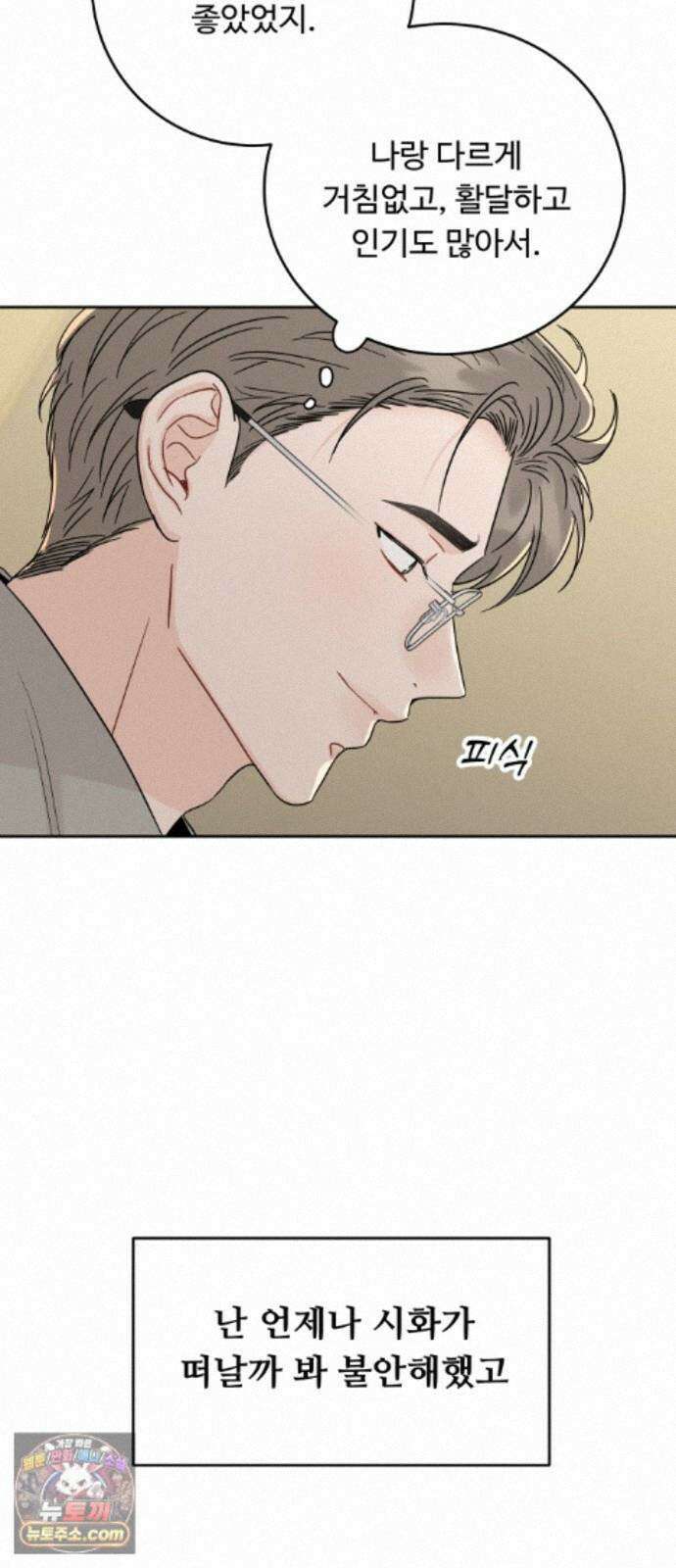 가족같은 XX 외전: 그날의 진실, 그리고 진심 2 66
