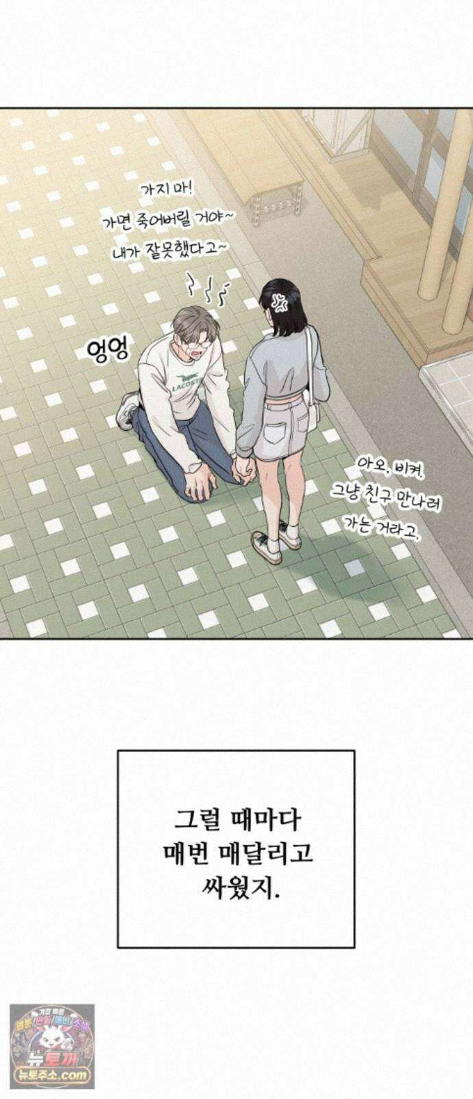 가족같은 XX 외전: 그날의 진실, 그리고 진심 2 67