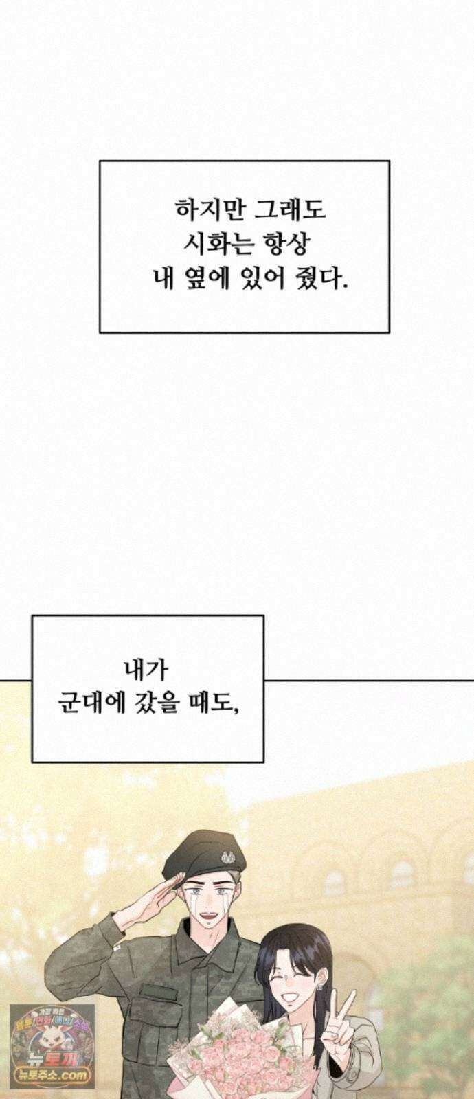 가족같은 XX 외전: 그날의 진실, 그리고 진심 2 68