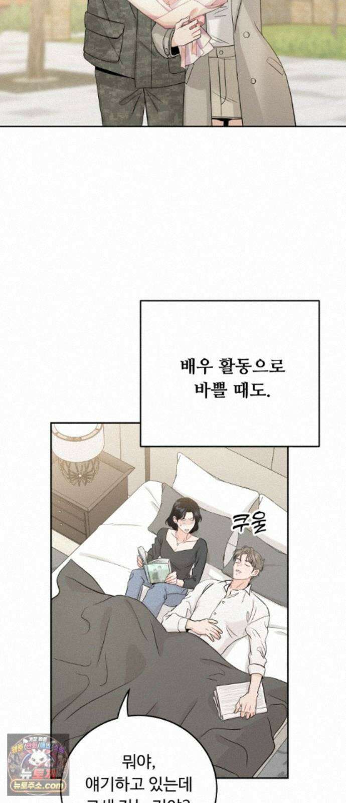 가족같은 XX 외전: 그날의 진실, 그리고 진심 2 69