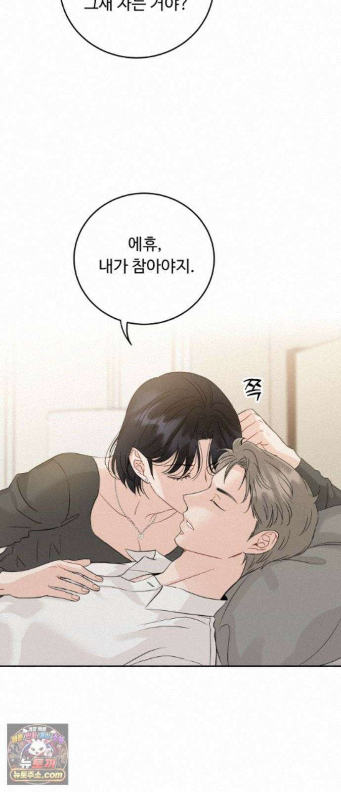 가족같은 XX 외전: 그날의 진실, 그리고 진심 2 70