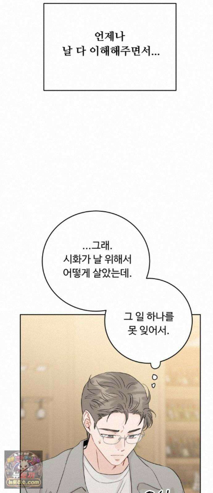가족같은 XX 외전: 그날의 진실, 그리고 진심 2 71