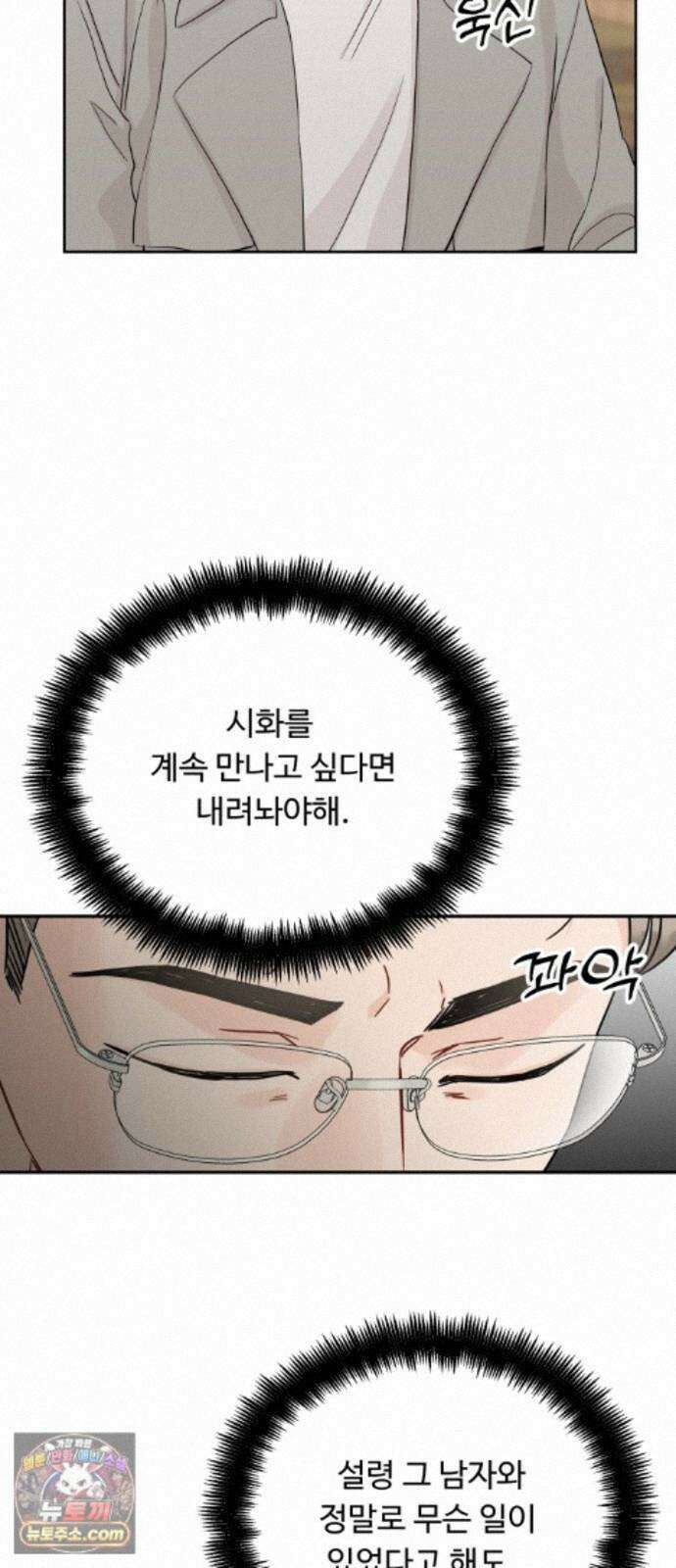 가족같은 XX 외전: 그날의 진실, 그리고 진심 2 72