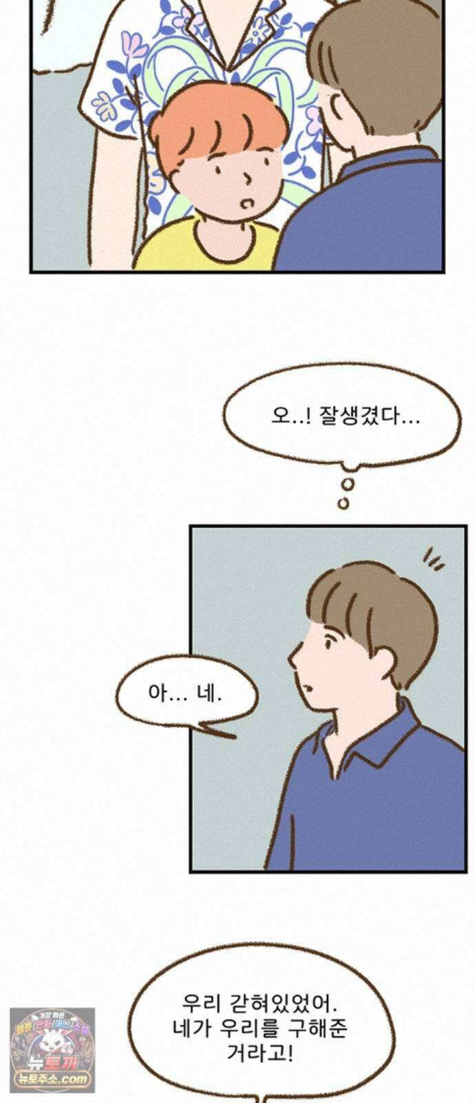 추억이 찾아오는 가게 107． 추억 백일곱, 14