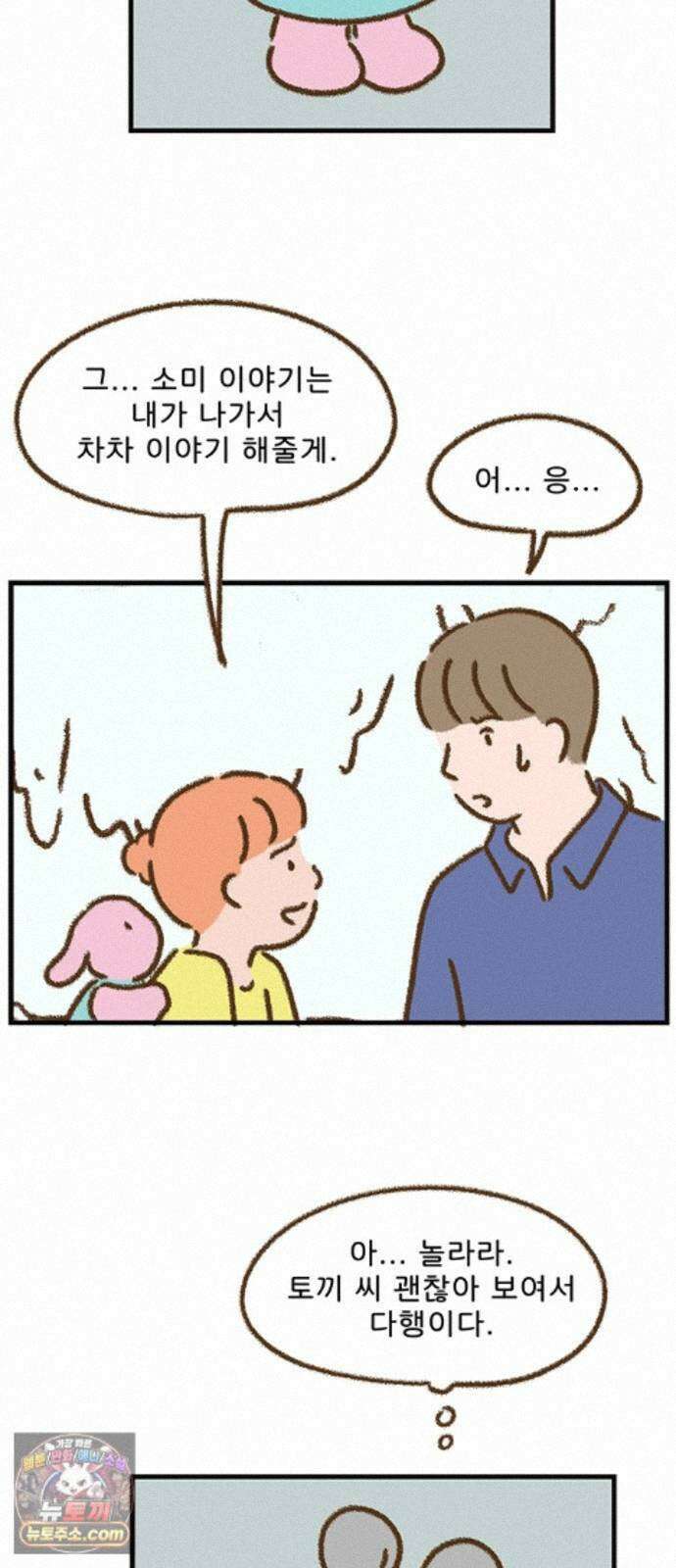 추억이 찾아오는 가게 107． 추억 백일곱, 18