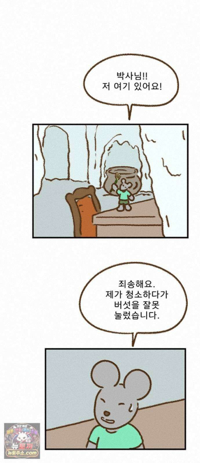 추억이 찾아오는 가게 107． 추억 백일곱, 29