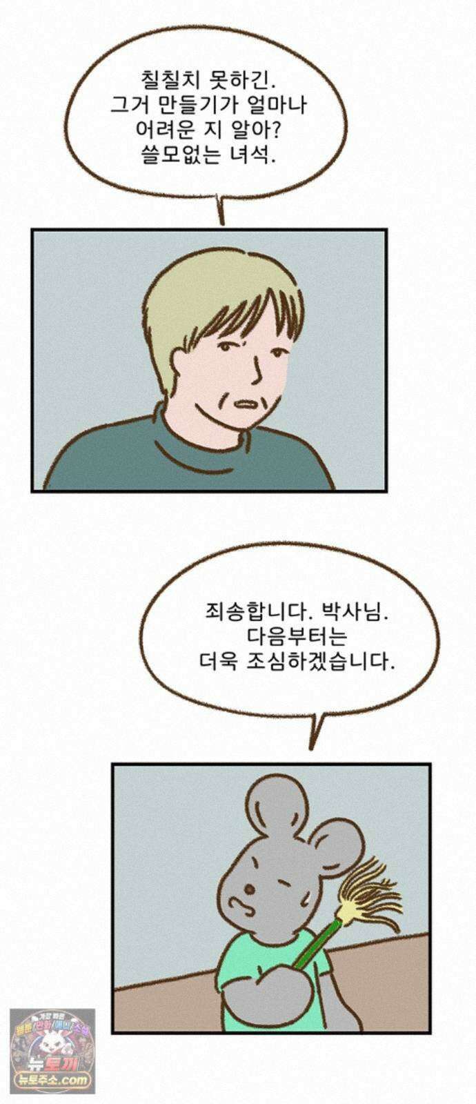 추억이 찾아오는 가게 107． 추억 백일곱, 30