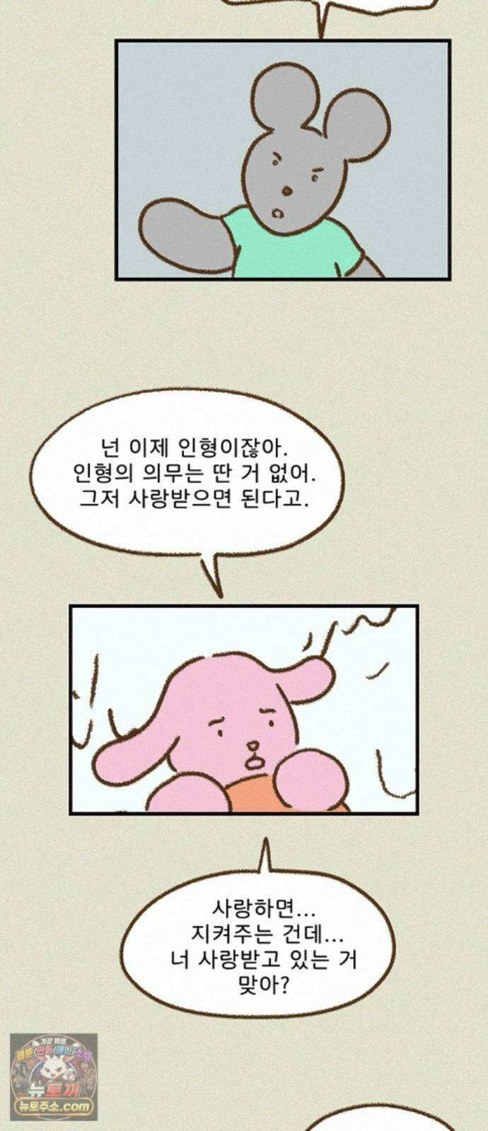 추억이 찾아오는 가게 107． 추억 백일곱, 35