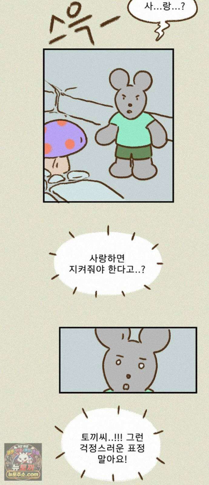 추억이 찾아오는 가게 107． 추억 백일곱, 36