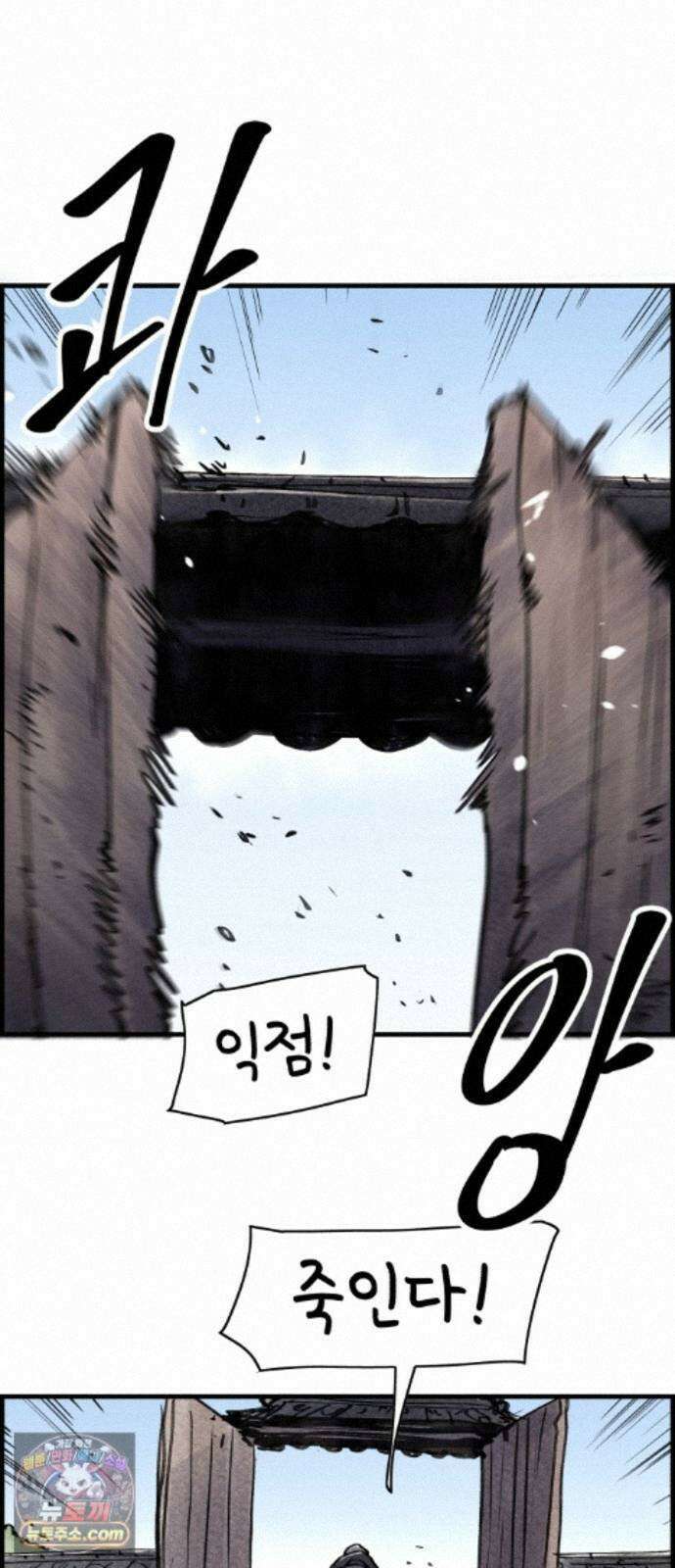 종이호랑이 85화 : 하치만 2