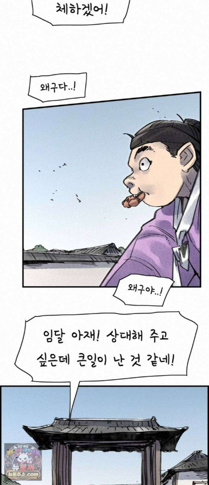 종이호랑이 85화 : 하치만 6