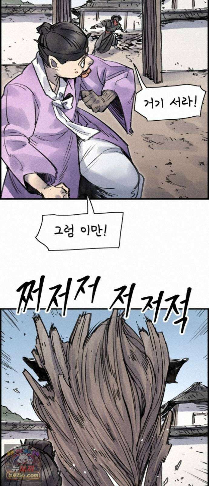 종이호랑이 85화 : 하치만 7