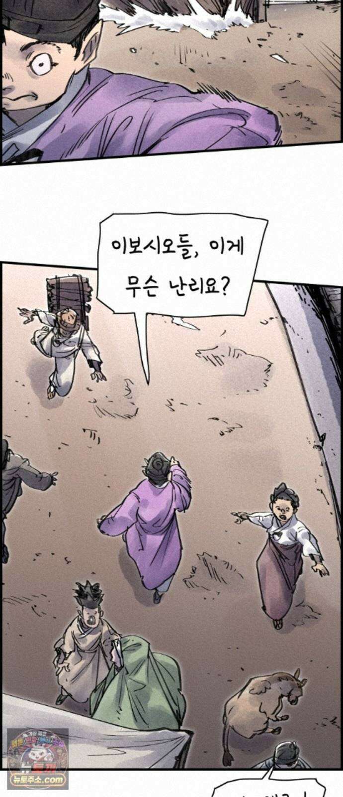 종이호랑이 85화 : 하치만 8