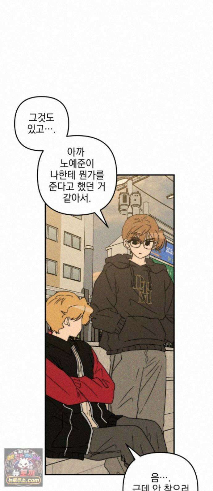 내가 싫어하는 남자친구 87화 1
