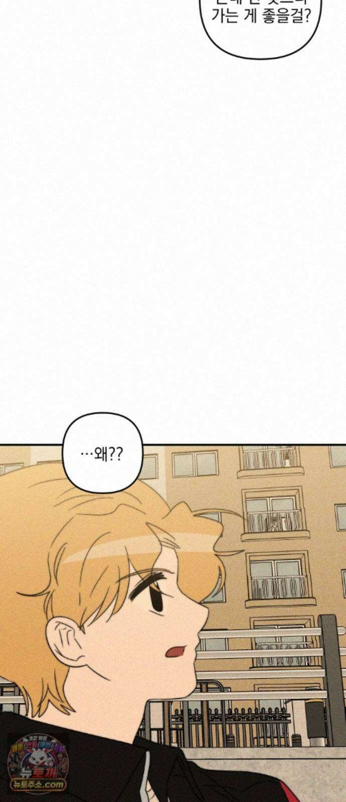 내가 싫어하는 남자친구 87화 2