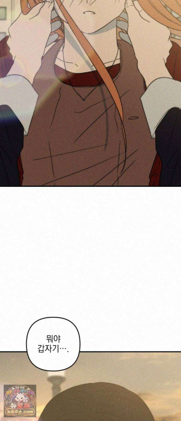 내가 싫어하는 남자친구 87화 11