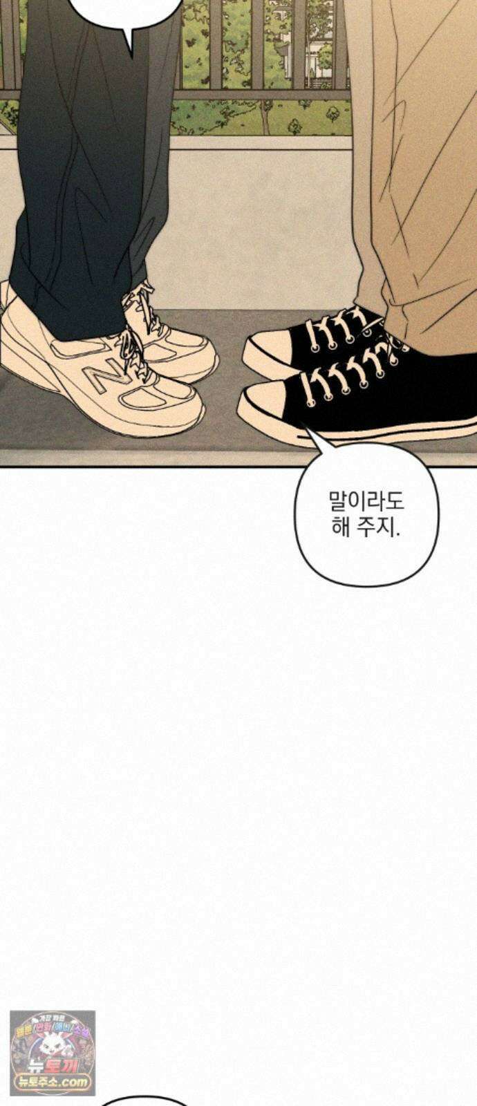내가 싫어하는 남자친구 87화 14