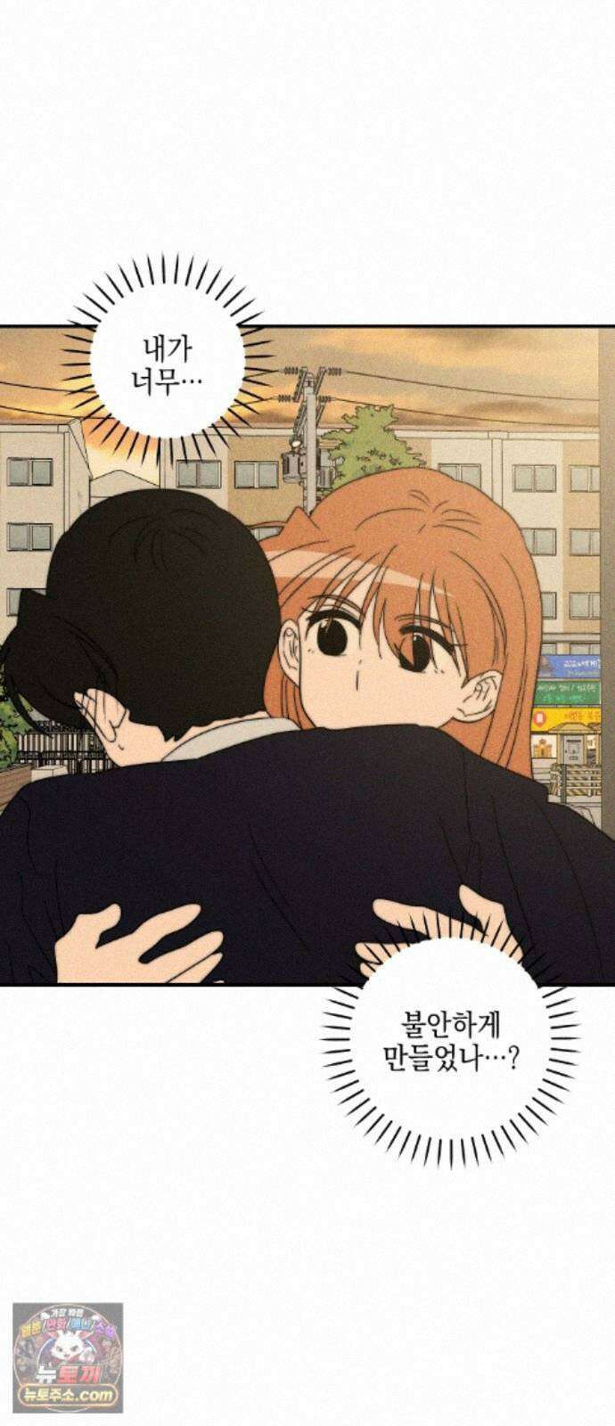내가 싫어하는 남자친구 87화 16