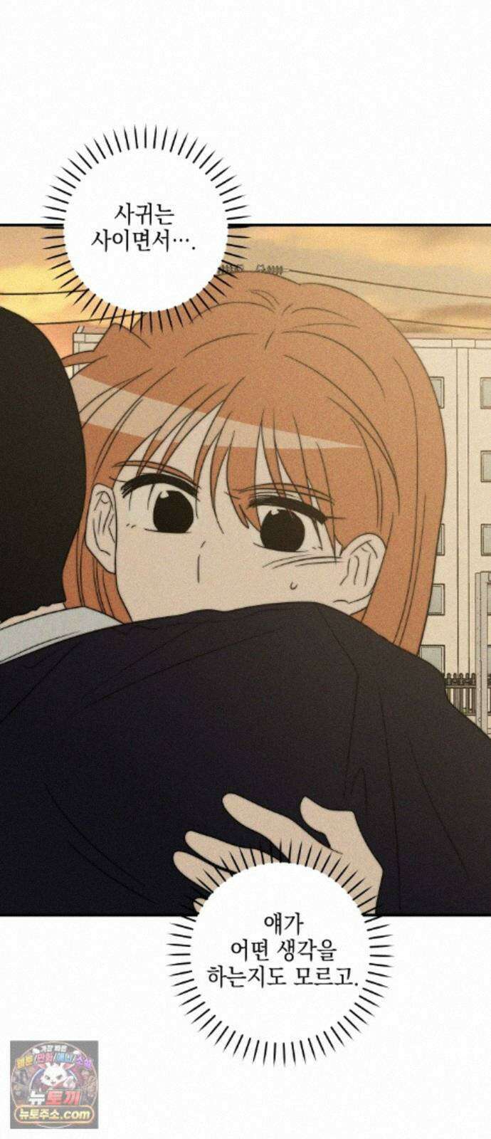 내가 싫어하는 남자친구 87화 17