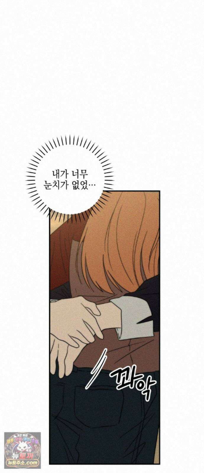 내가 싫어하는 남자친구 87화 18