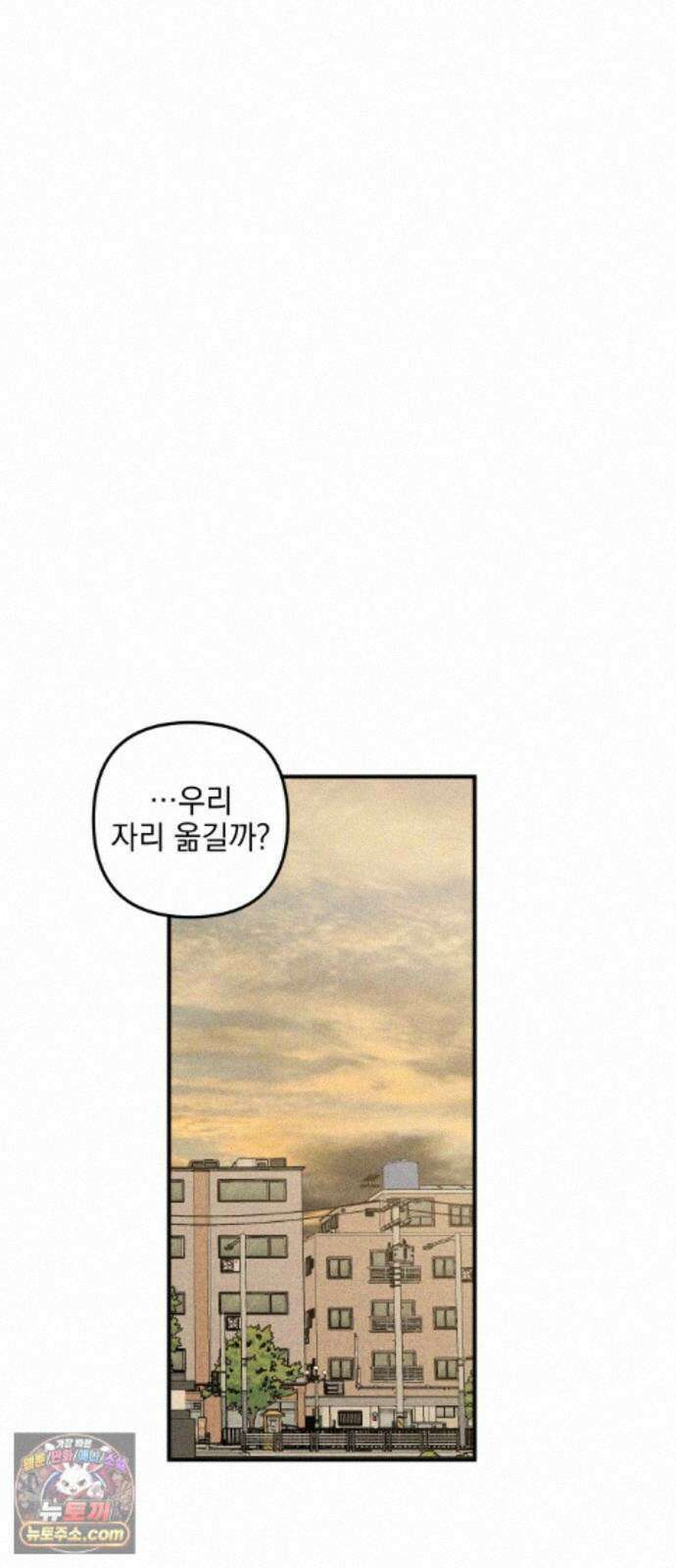 내가 싫어하는 남자친구 87화 20