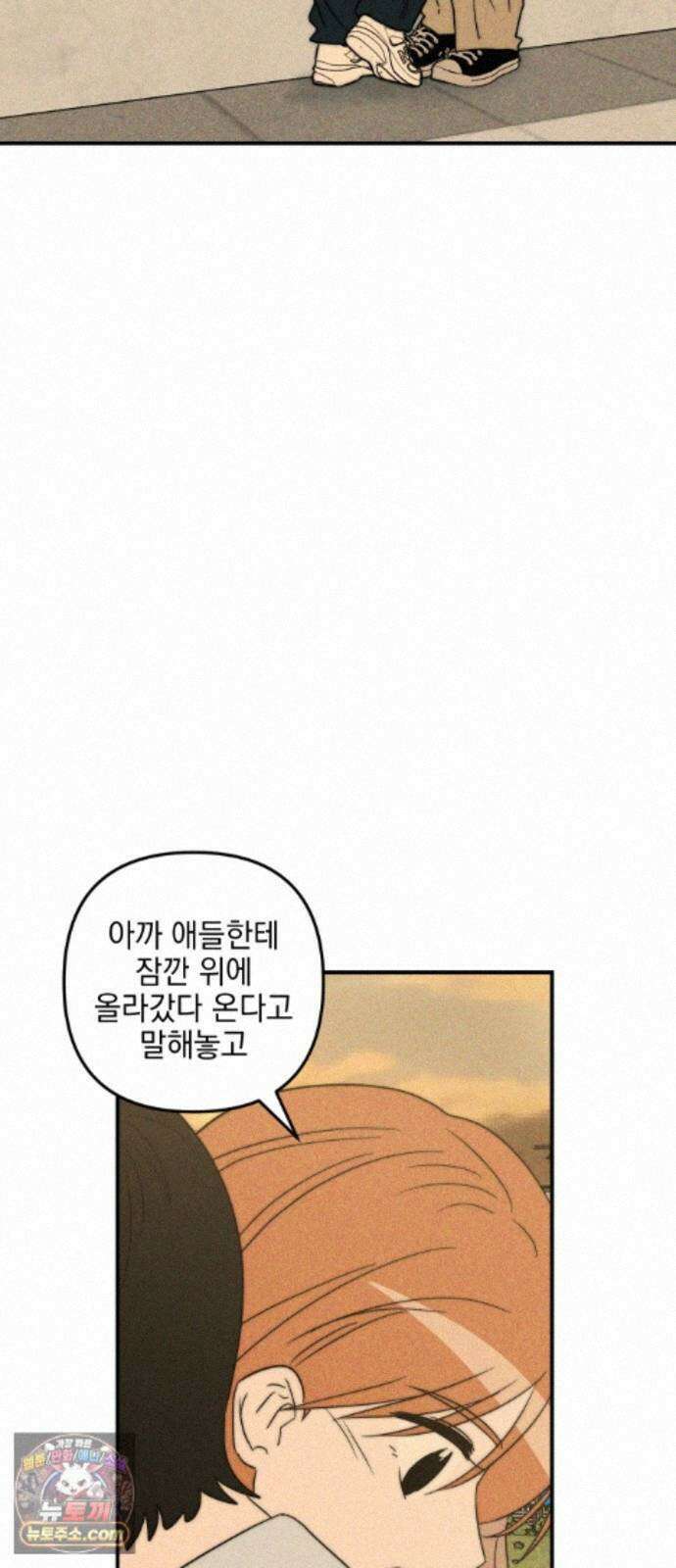 내가 싫어하는 남자친구 87화 22
