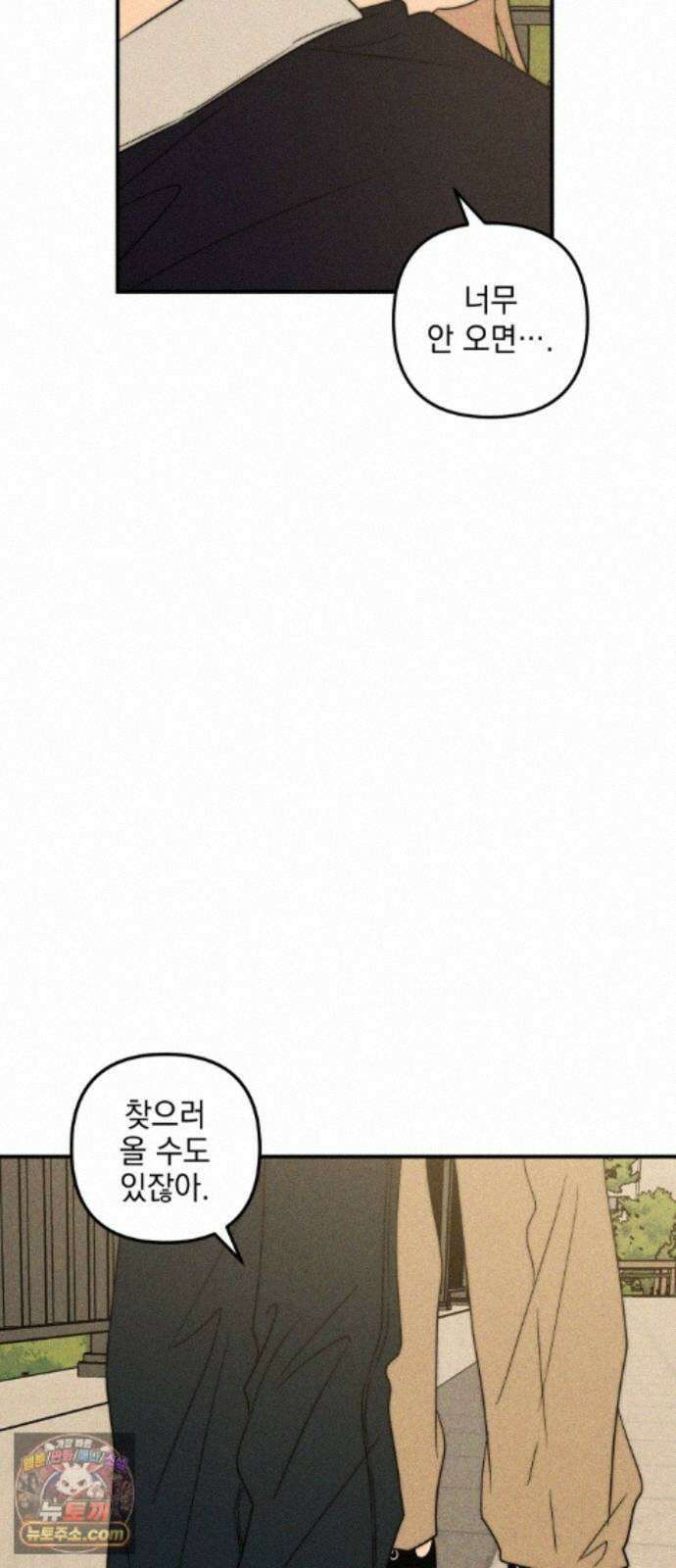 내가 싫어하는 남자친구 87화 23