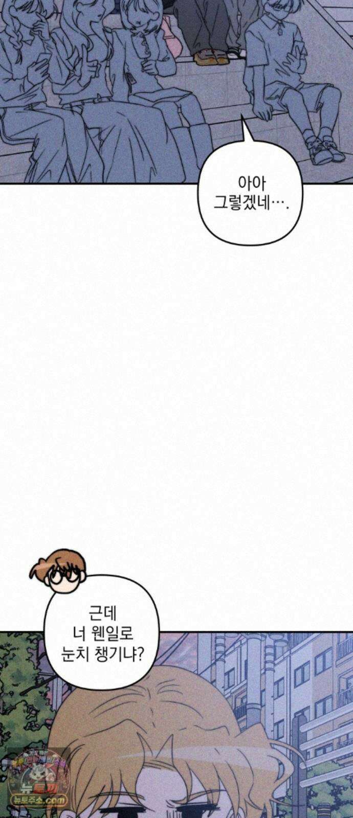 내가 싫어하는 남자친구 87화 28