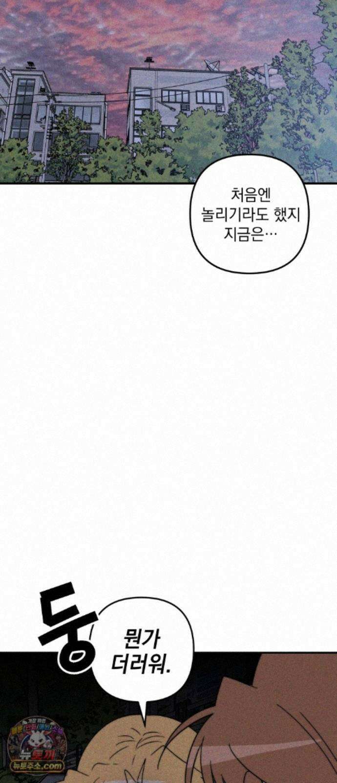 내가 싫어하는 남자친구 87화 30
