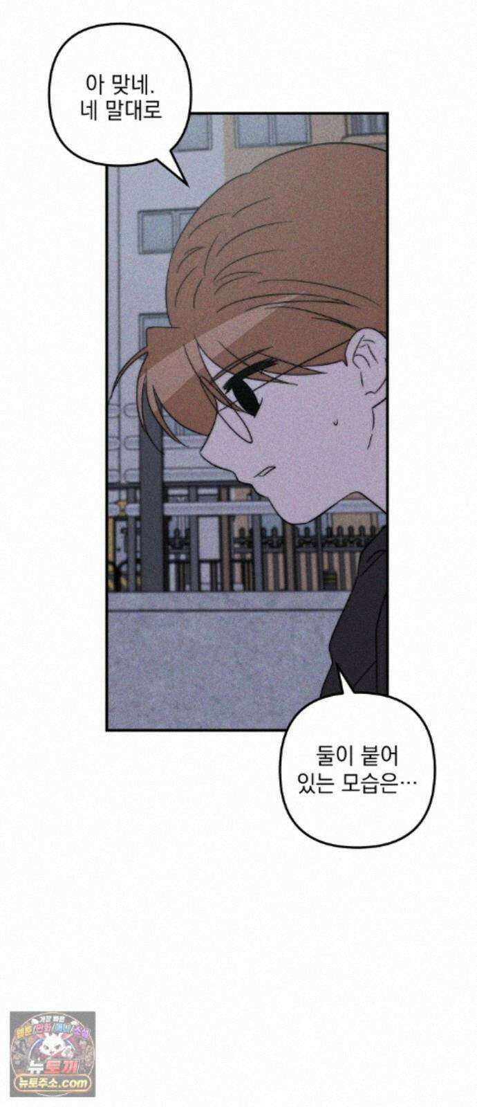 내가 싫어하는 남자친구 87화 32