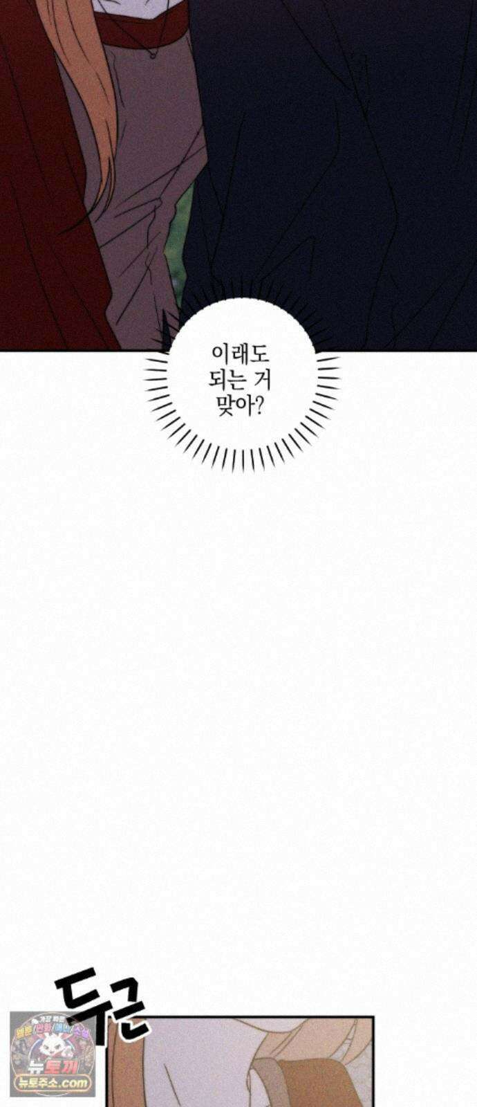 내가 싫어하는 남자친구 87화 36