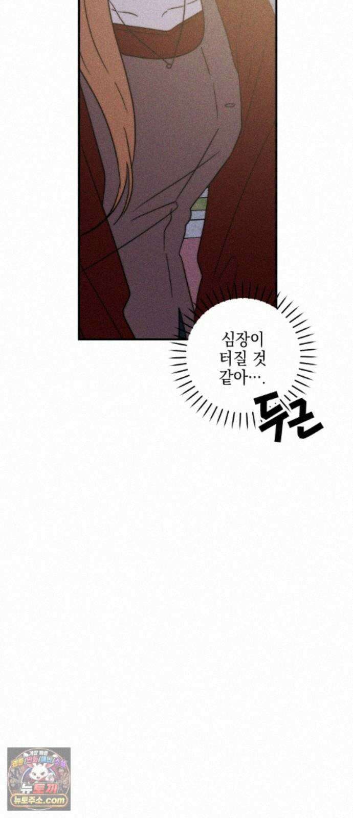 내가 싫어하는 남자친구 87화 37