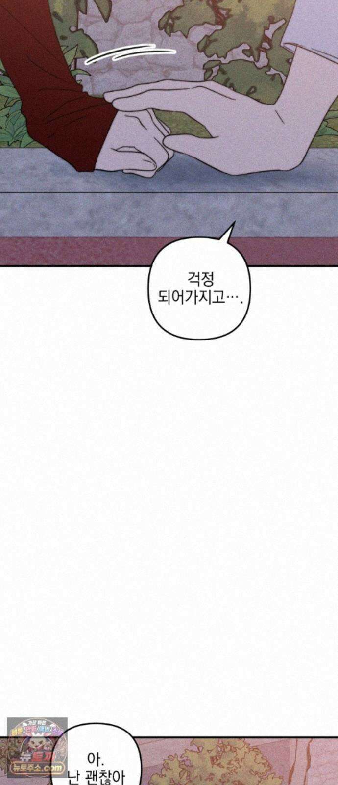 내가 싫어하는 남자친구 87화 40