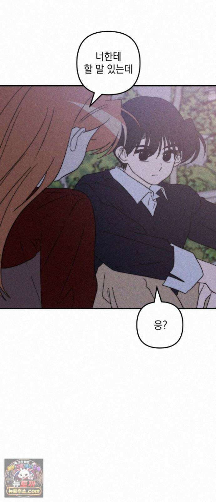 내가 싫어하는 남자친구 87화 43