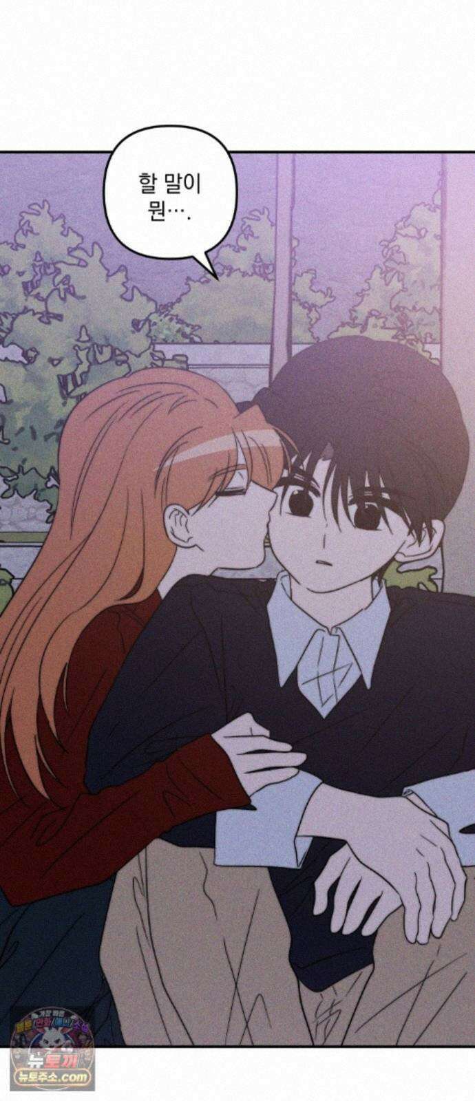 내가 싫어하는 남자친구 87화 44