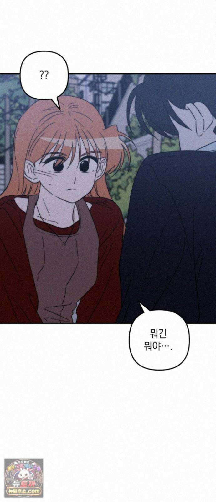 내가 싫어하는 남자친구 87화 49