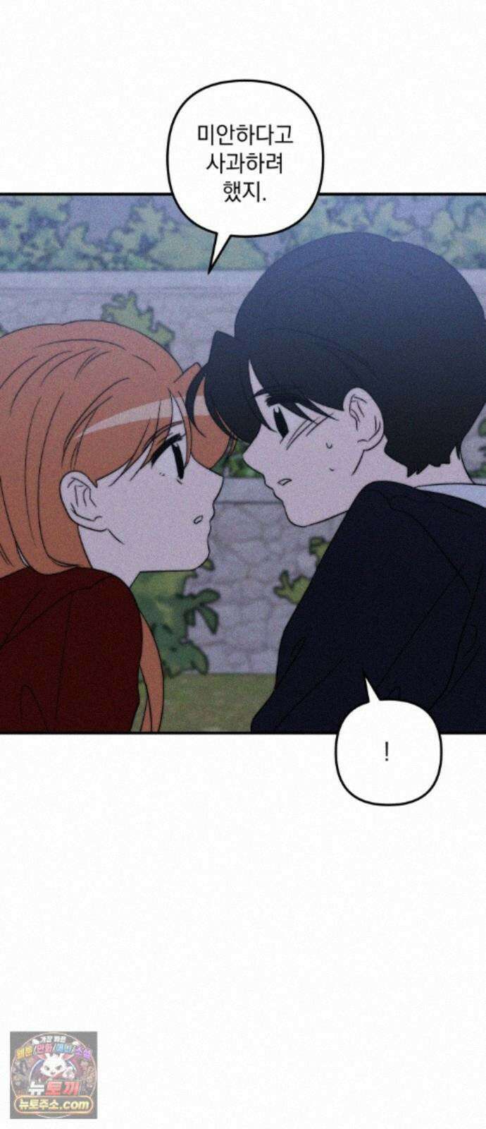 내가 싫어하는 남자친구 87화 50