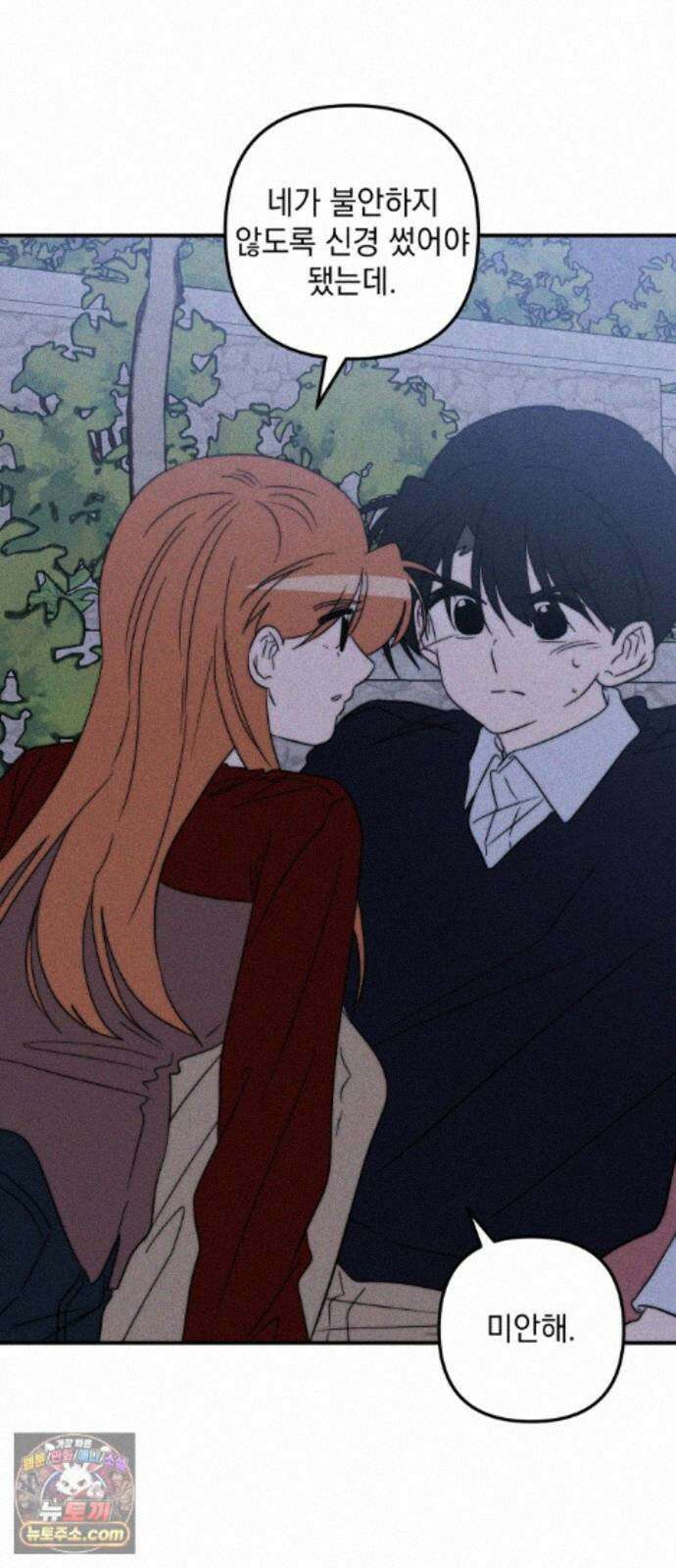 내가 싫어하는 남자친구 87화 51