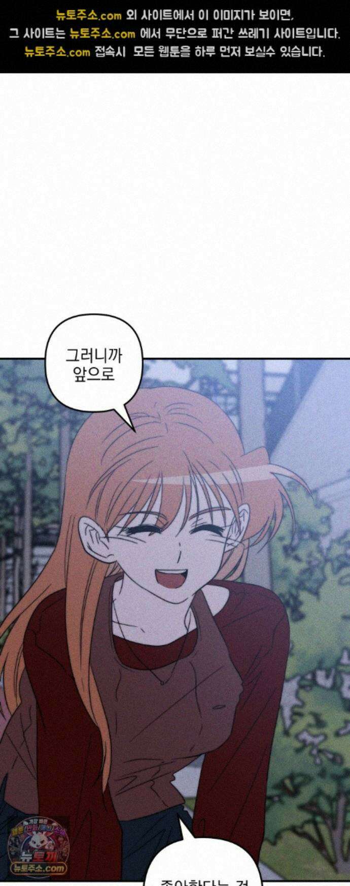 내가 싫어하는 남자친구 87화 52
