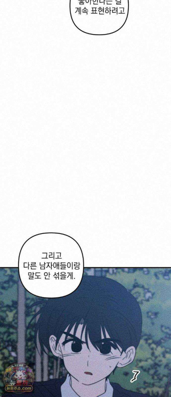 내가 싫어하는 남자친구 87화 53