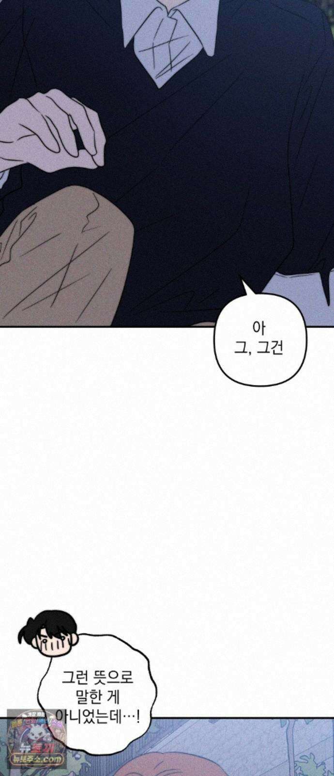 내가 싫어하는 남자친구 87화 54