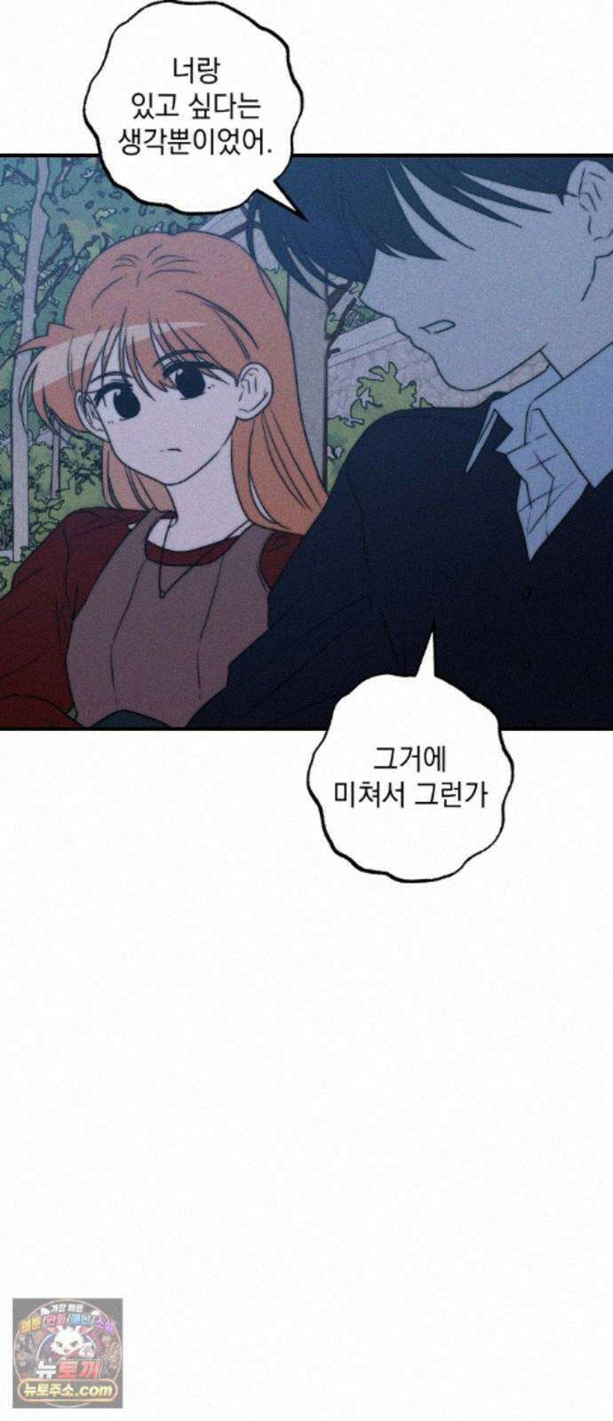 내가 싫어하는 남자친구 87화 57